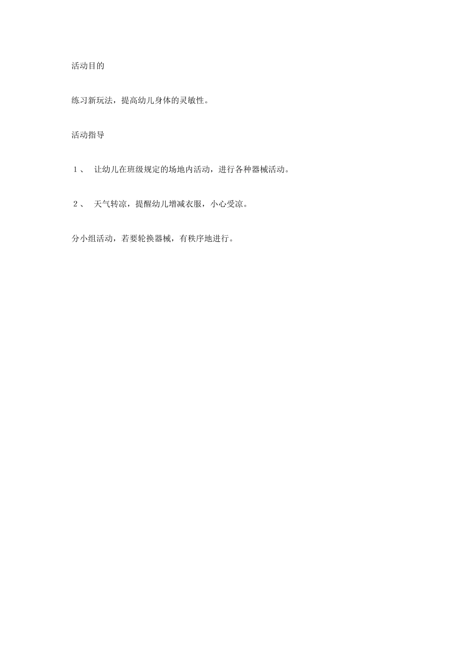 大班体育游戏：穿地道.pdf_第2页