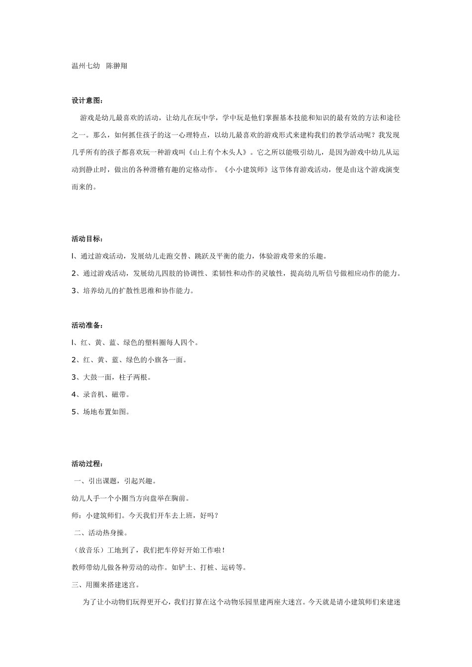大班体育游戏：小小建筑师.pdf_第1页