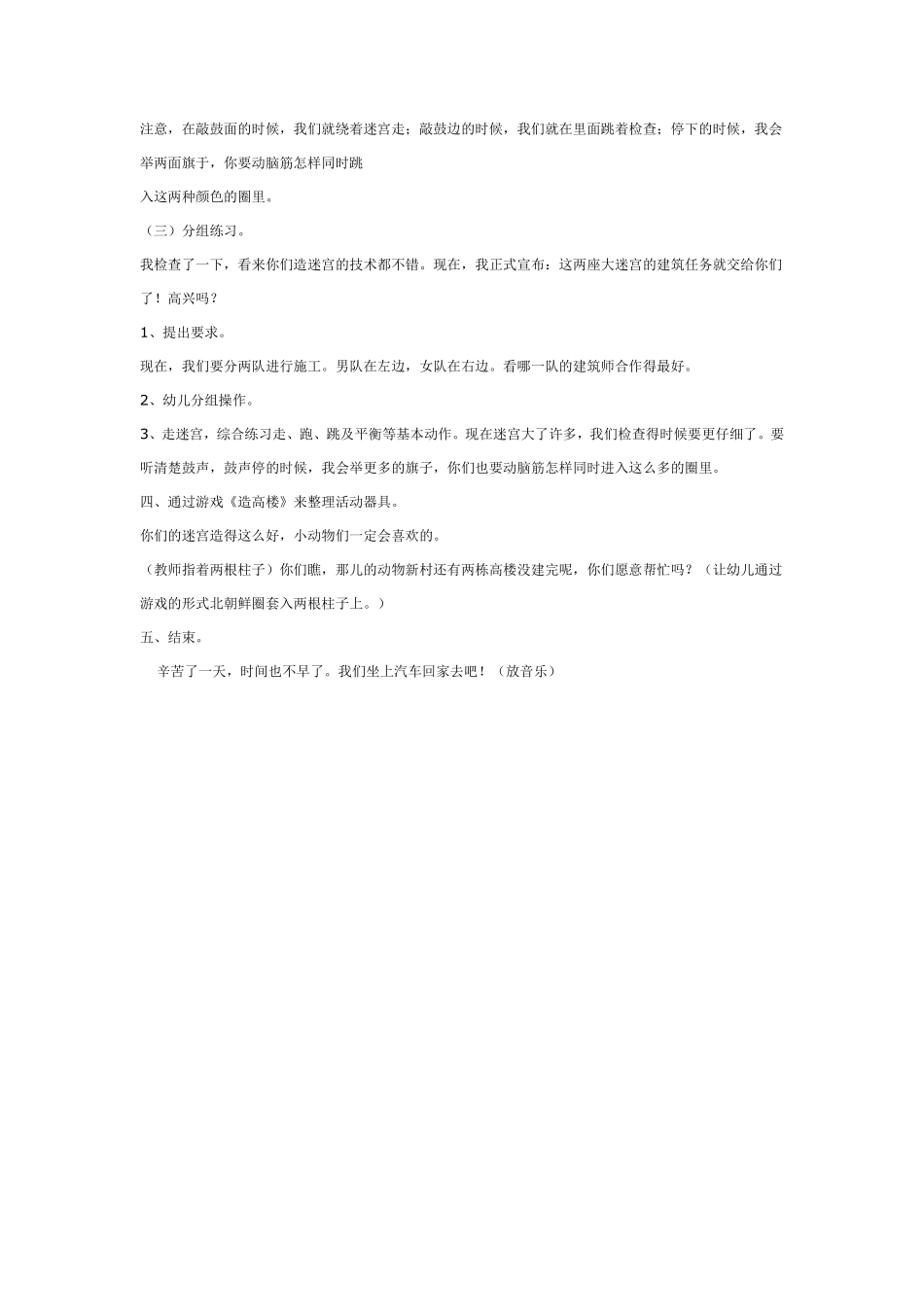 大班体育游戏：小小建筑师.pdf_第3页
