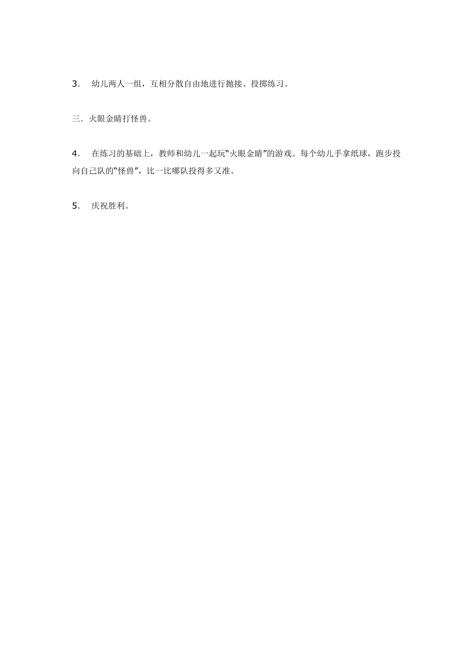 大班体育游戏复习火眼金睛.pdf_第2页