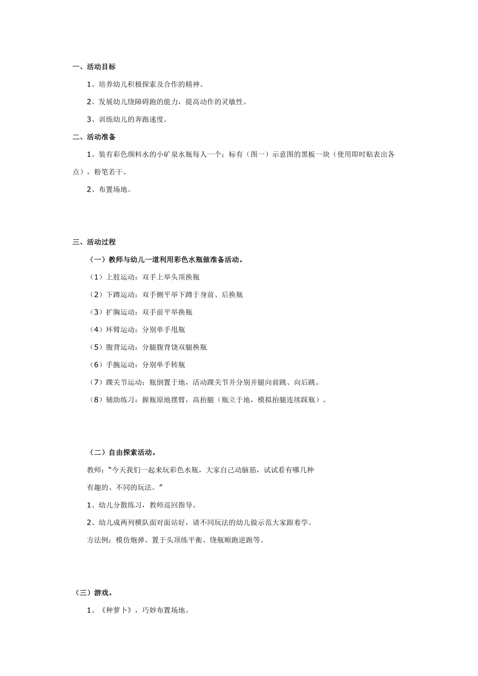 大班体育有趣的轮胎游戏.pdf_第3页