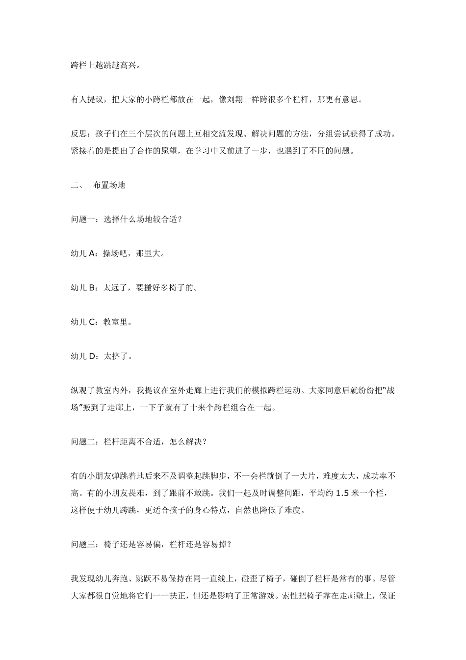 大班体育在运动游戏中进步.pdf_第2页