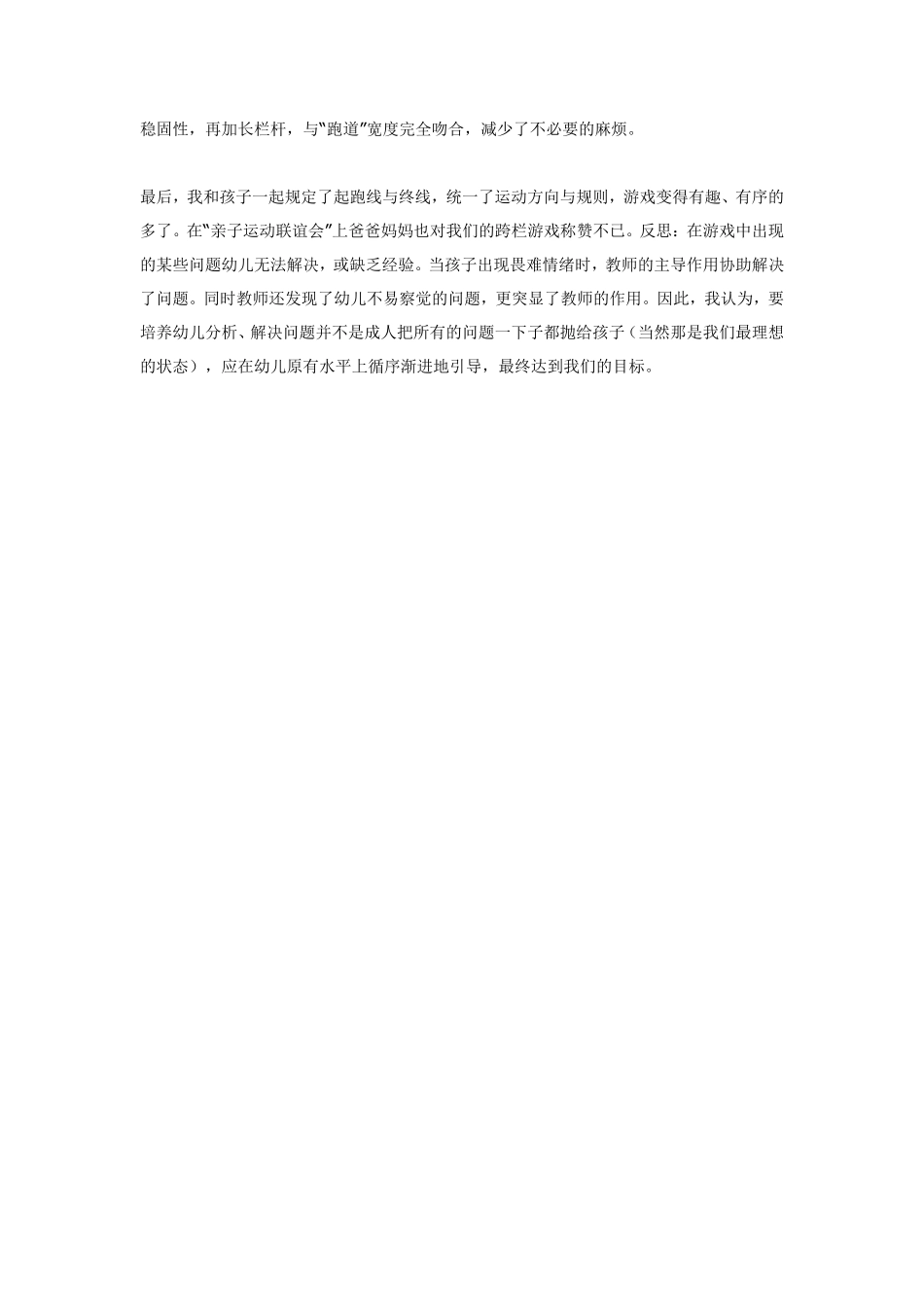 大班体育在运动游戏中进步.pdf_第3页