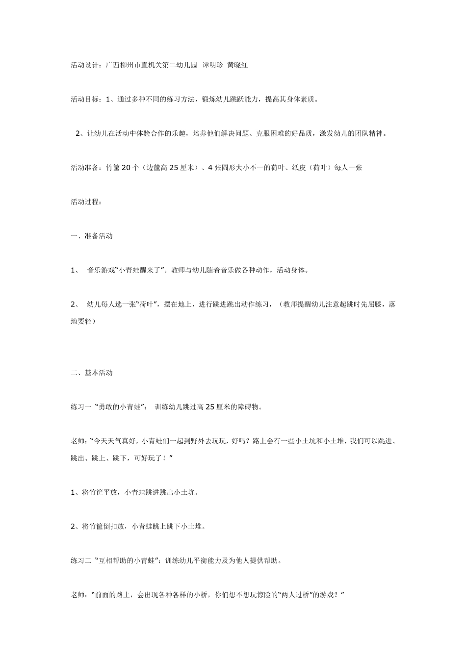 大班体育综合训练活动“可爱的小青蛙”.pdf_第1页
