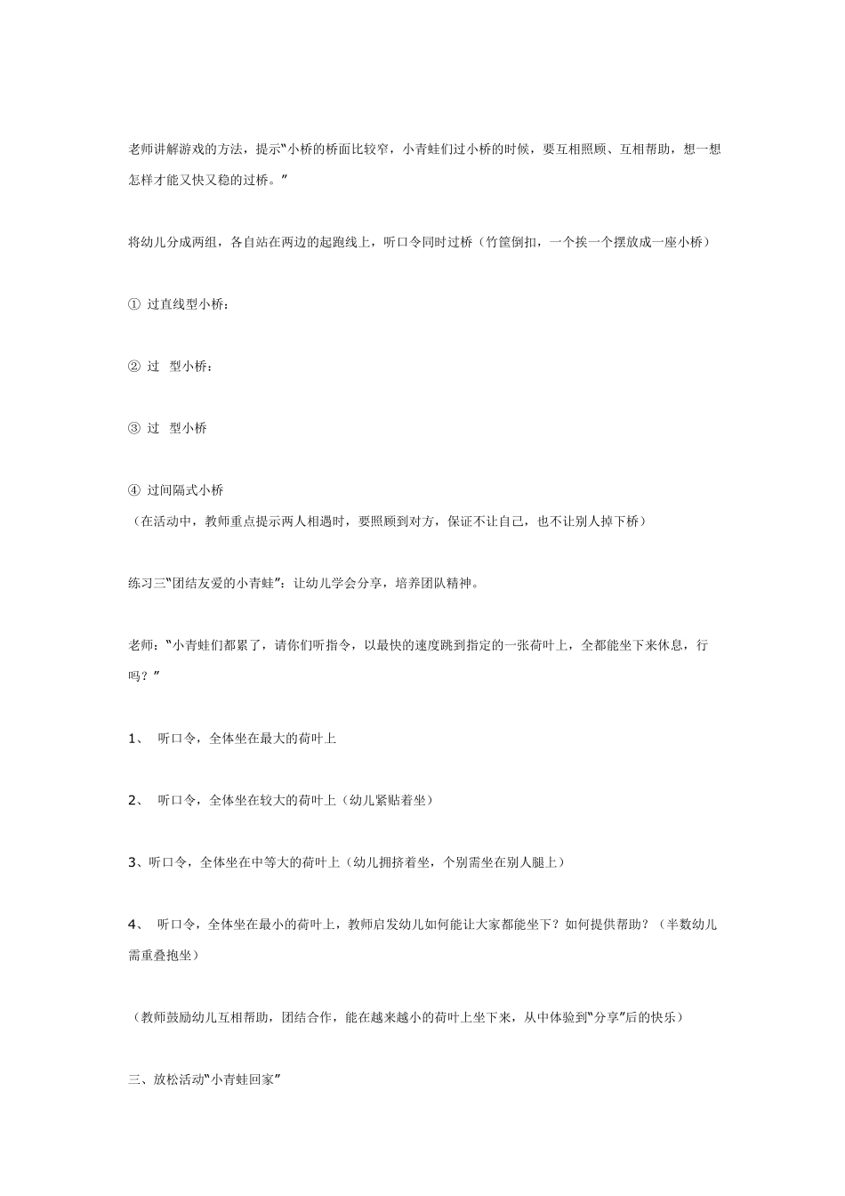 大班体育综合训练活动“可爱的小青蛙”.pdf_第2页