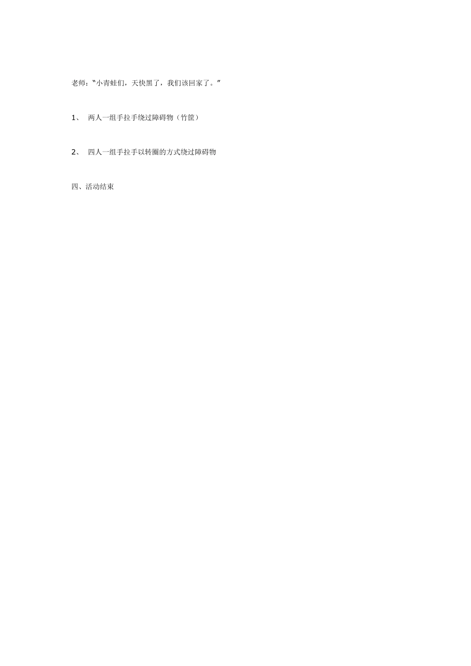 大班体育综合训练活动“可爱的小青蛙”.pdf_第3页