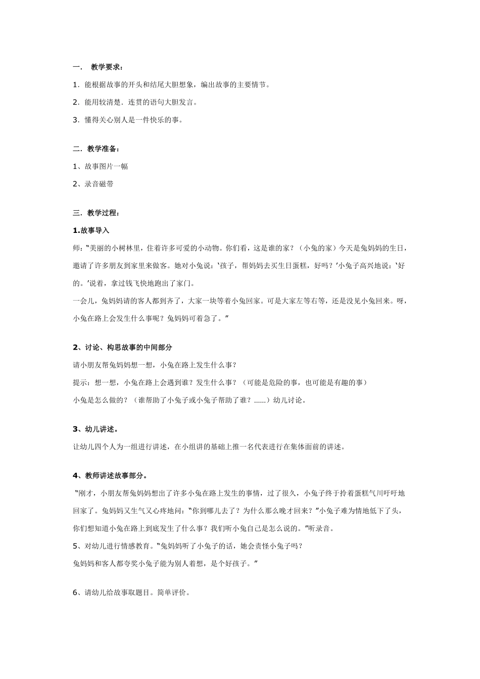 大班续编故事：小兔为什么来晚了.pdf_第1页