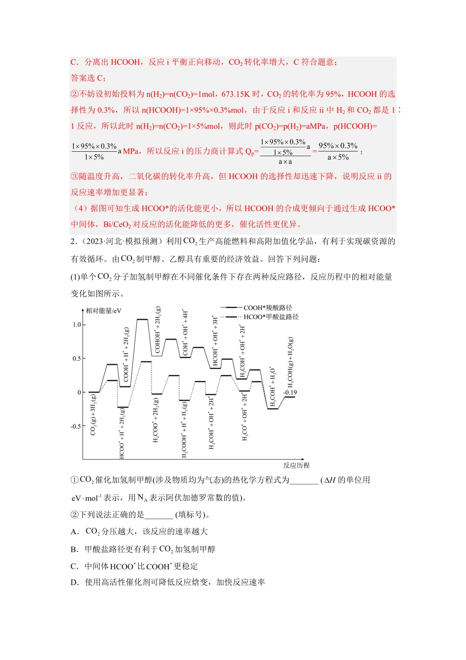 专项22 化学反应原理综合题-备战2023年高考化学阶段性新题精选专项特训新高考专用4月期解析版.pdf_第3页