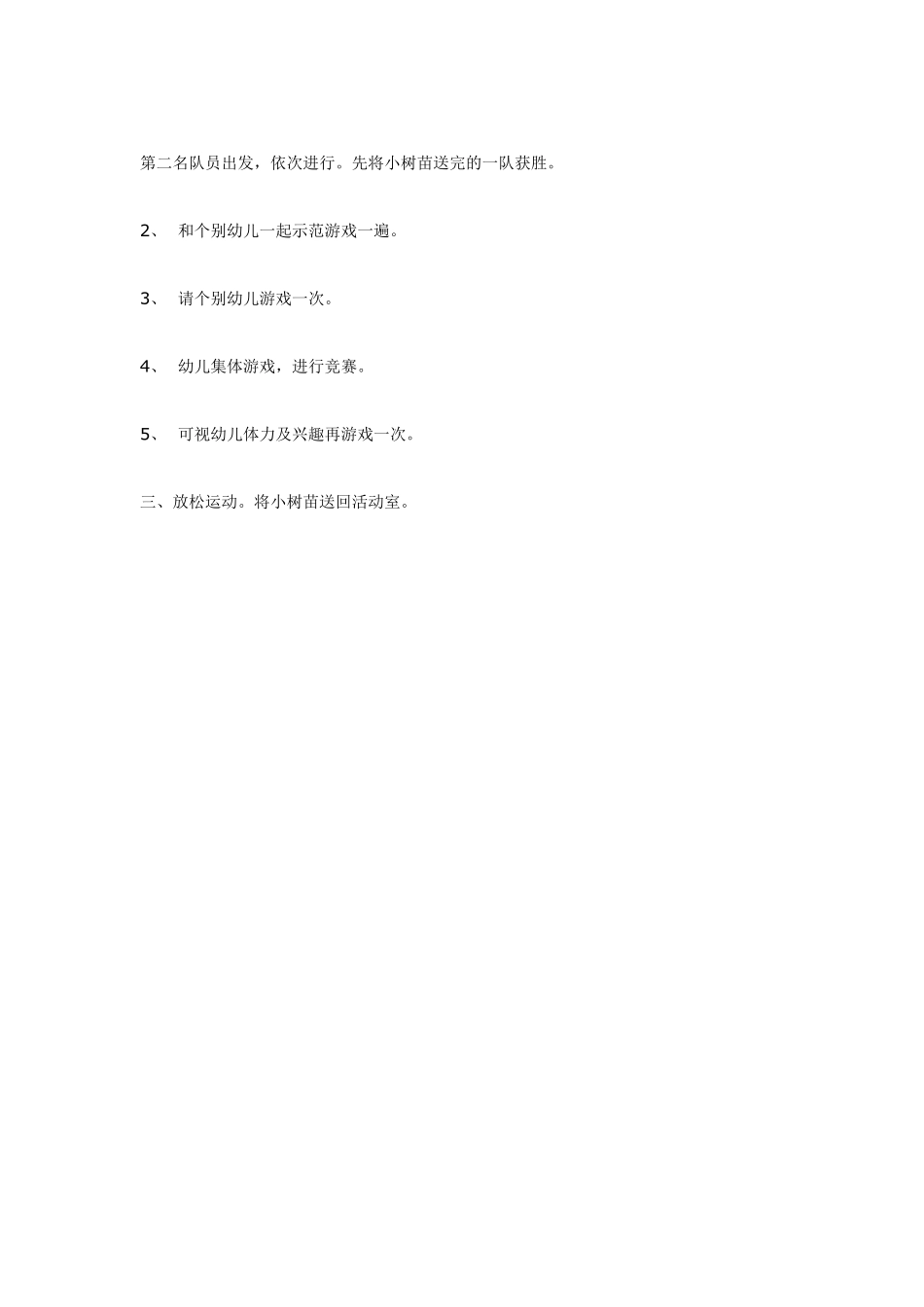 大班体育健康--运送小树苗环保.pdf_第2页