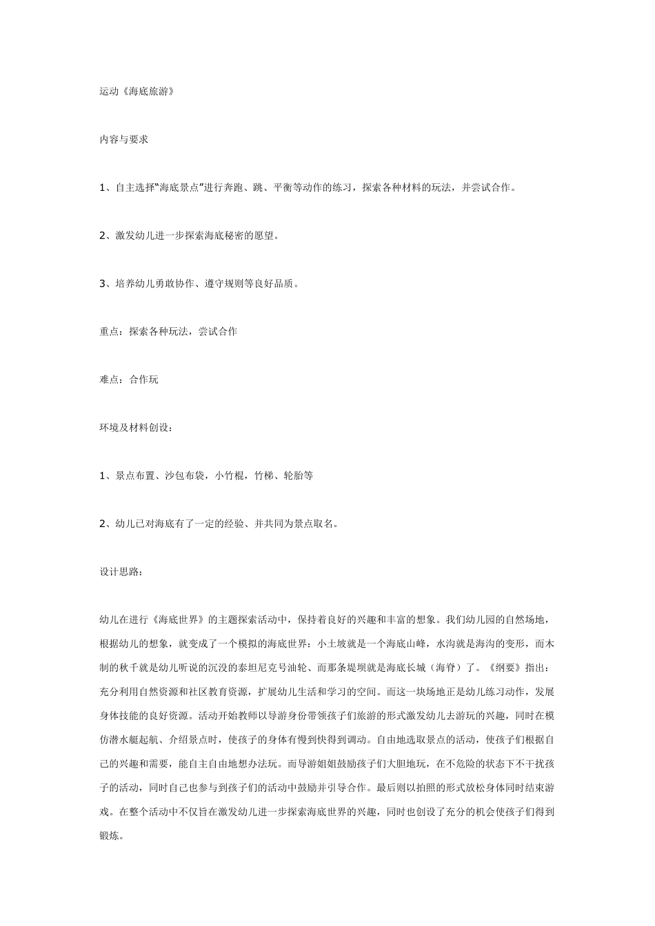 大班体育健康--运送小树苗环保.pdf_第3页