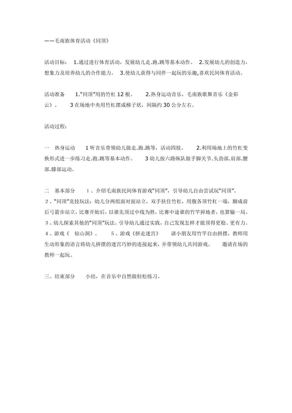大班体育——毛南族体育活动《同顶》.pdf_第1页