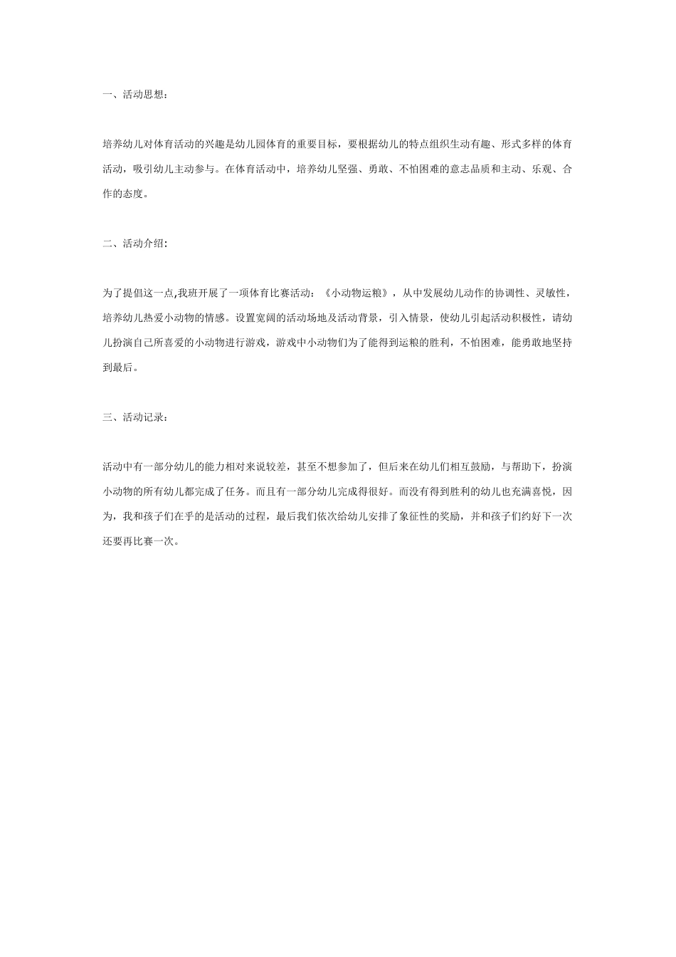 大班体育——毛南族体育活动《同顶》.pdf_第2页