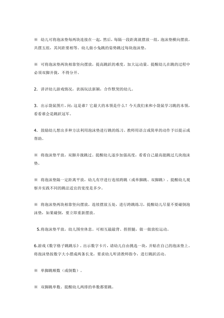 大班体育活动《数字格子跳跳乐》.pdf_第2页