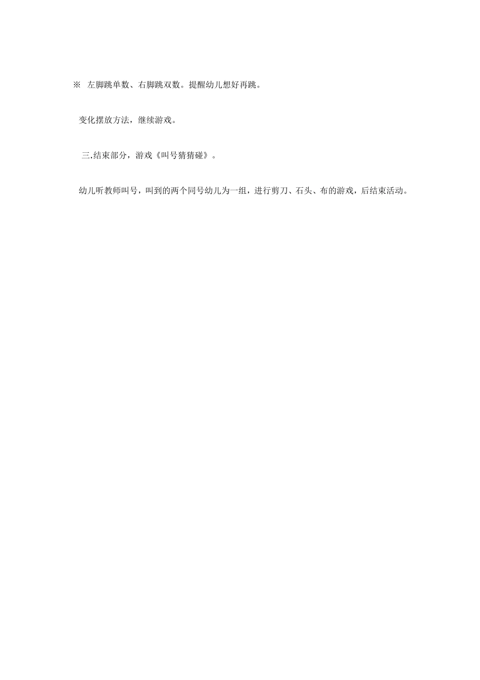 大班体育活动《数字格子跳跳乐》.pdf_第3页