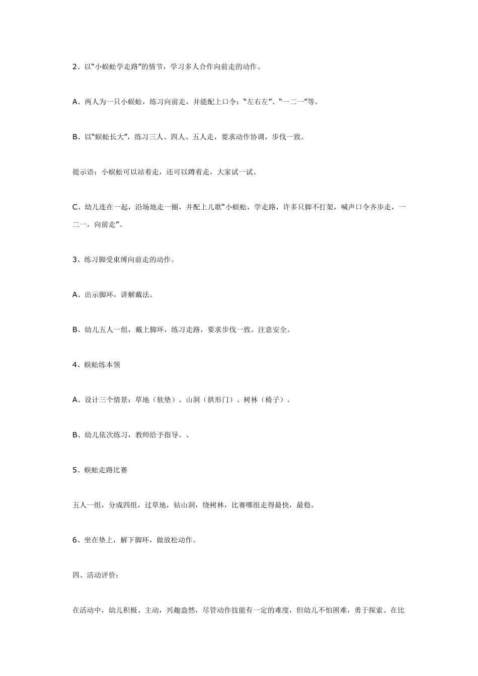 大班体育活动《蜈蚣走路》.pdf_第2页