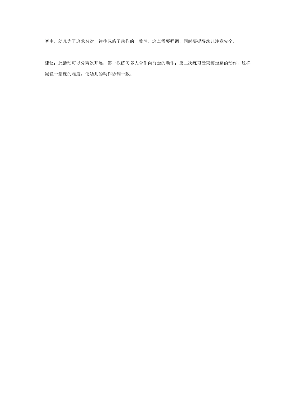 大班体育活动《蜈蚣走路》.pdf_第3页