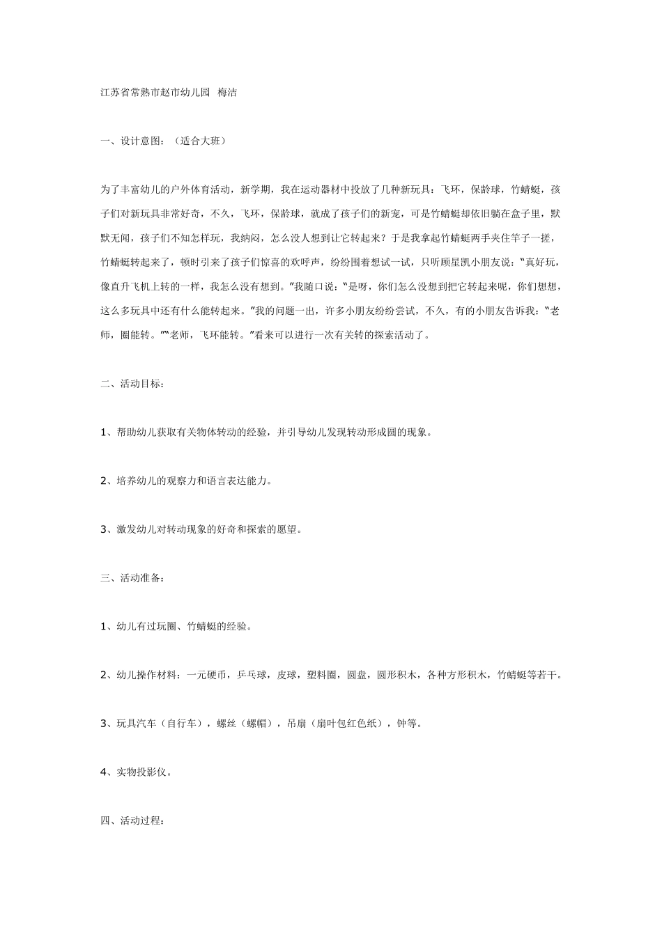 大班体育活动《小壁虎》.pdf_第3页