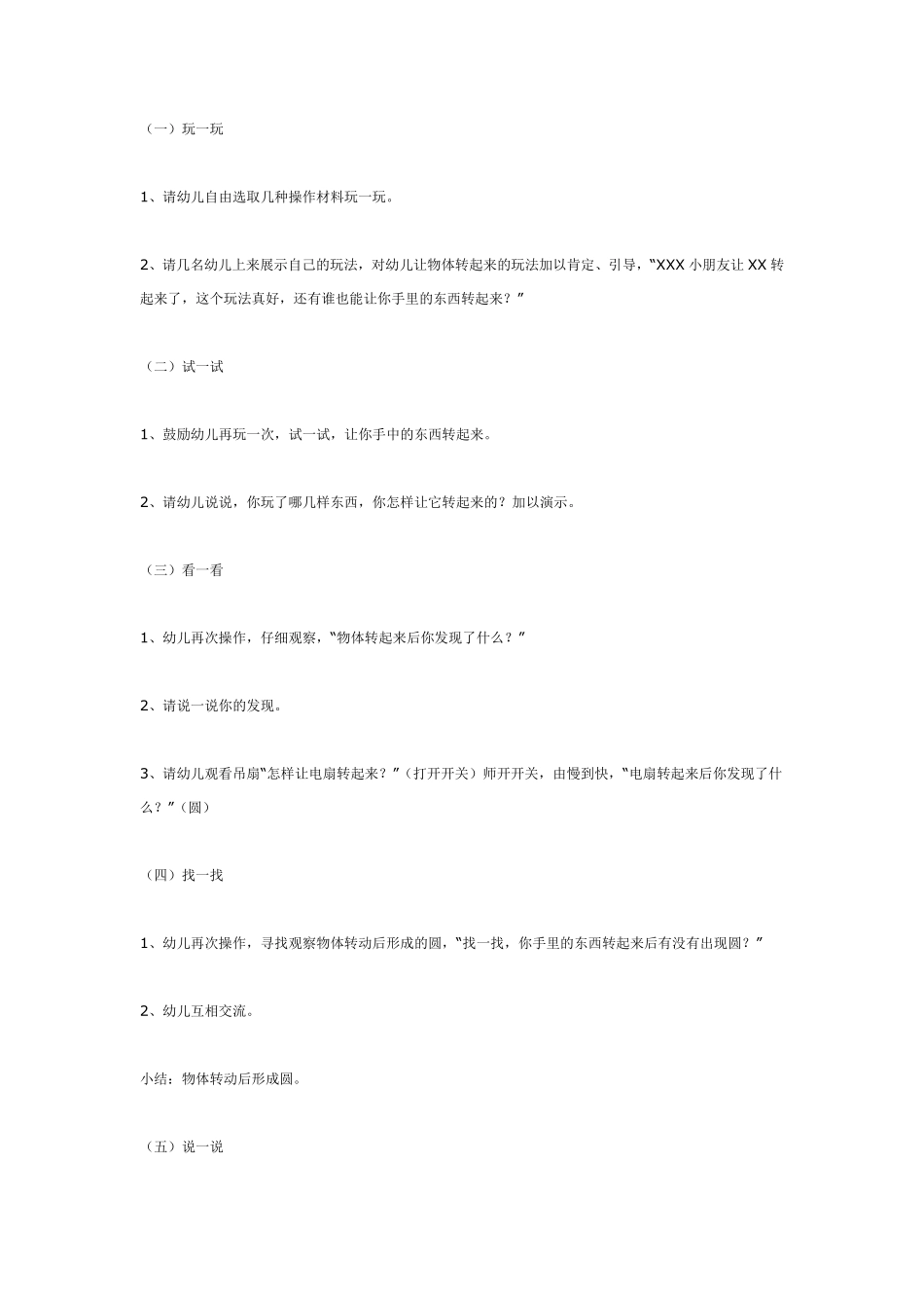 大班体育活动《转》.pdf_第2页