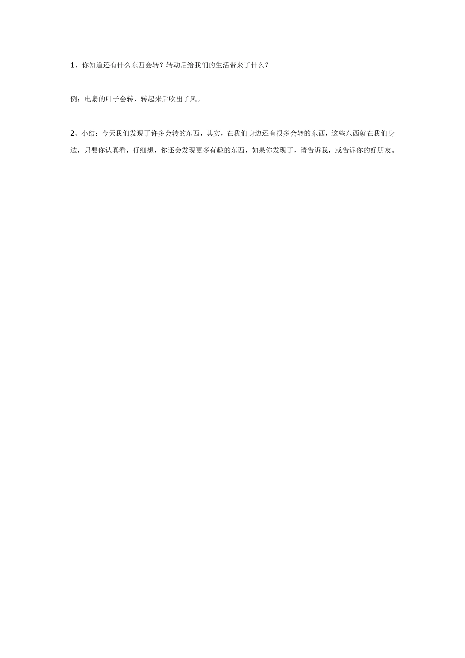 大班体育活动《转》.pdf_第3页