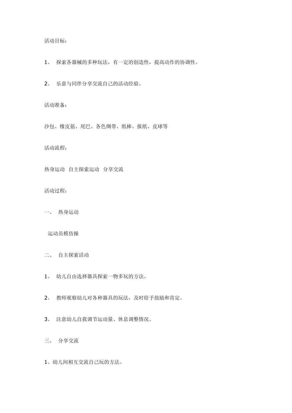 大班体育活动方法多多多.pdf_第1页