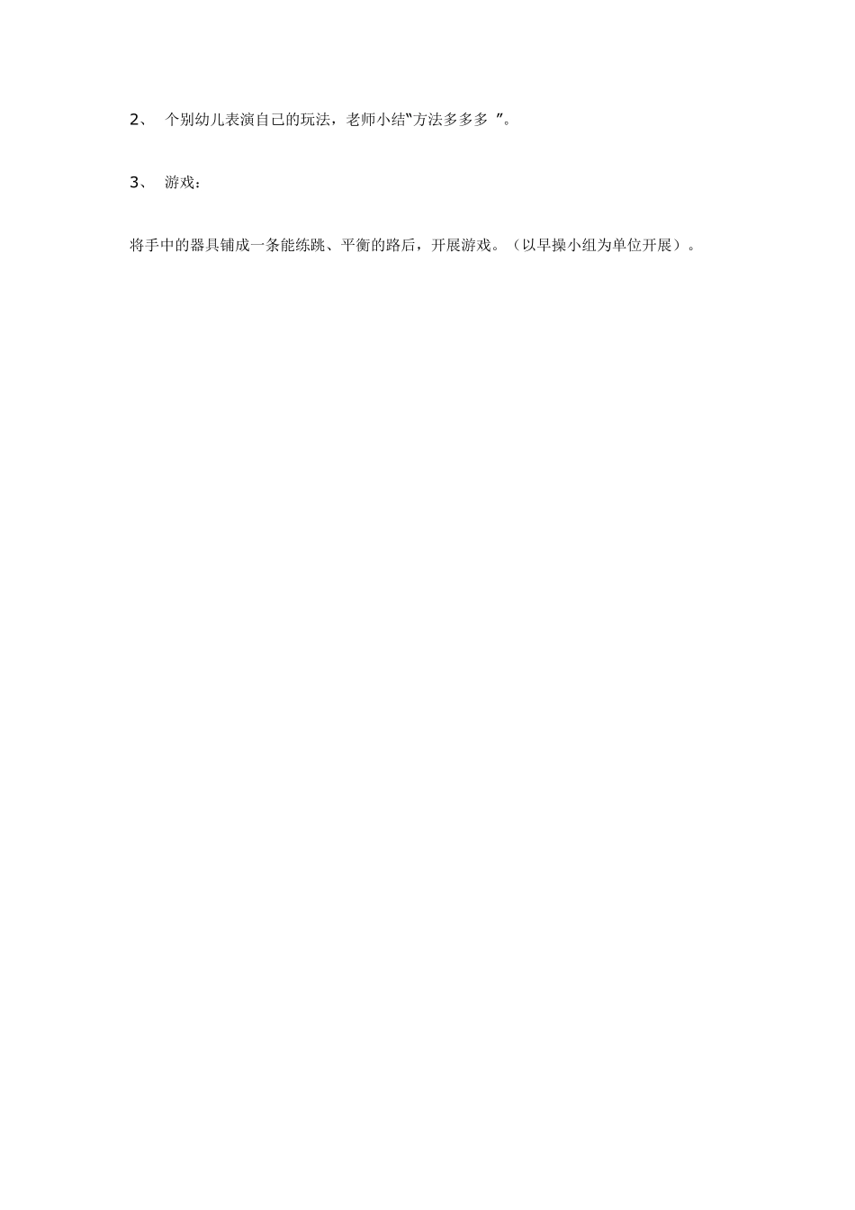 大班体育活动方法多多多.pdf_第2页