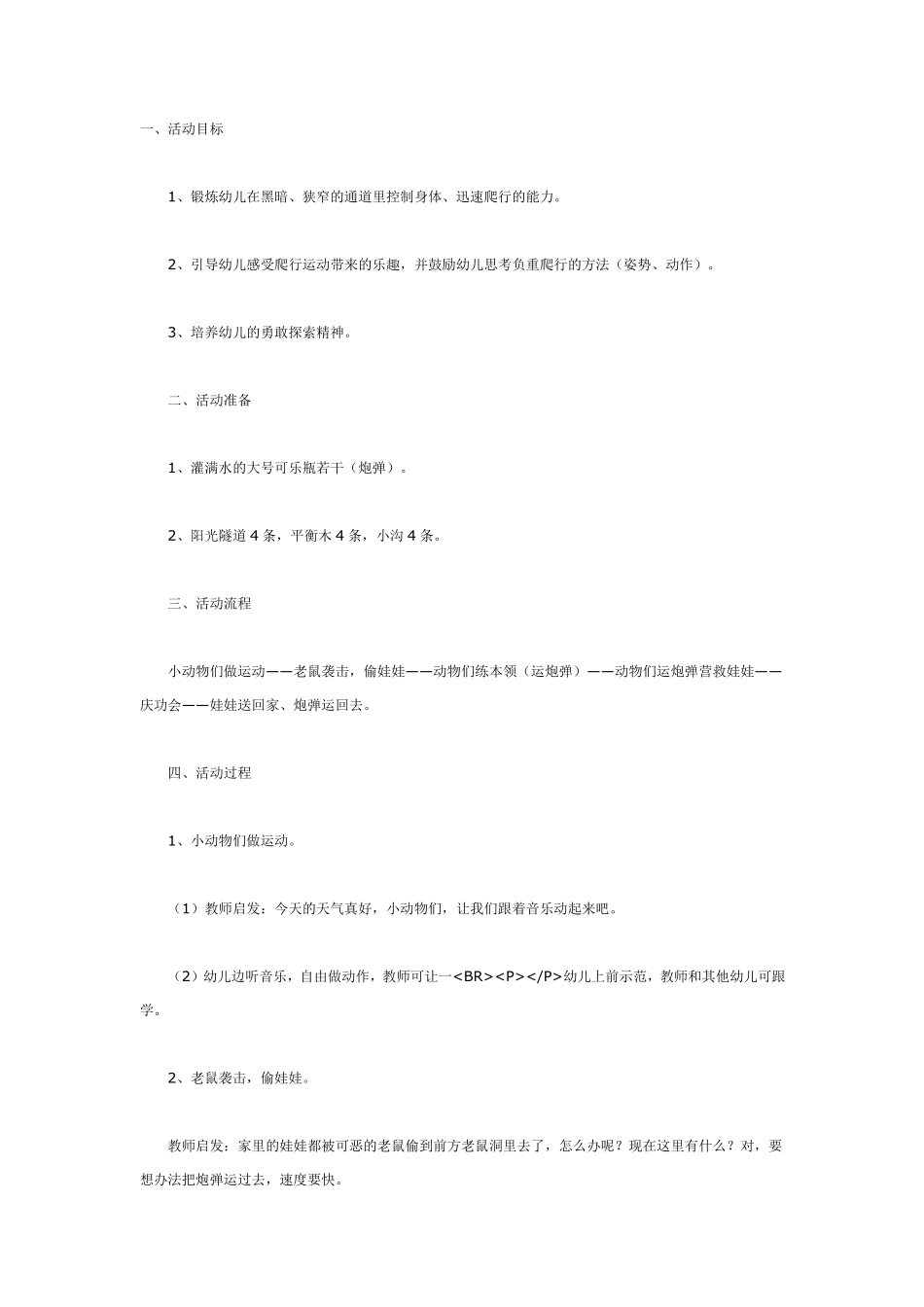 大班体育活动方法多多多.pdf_第3页