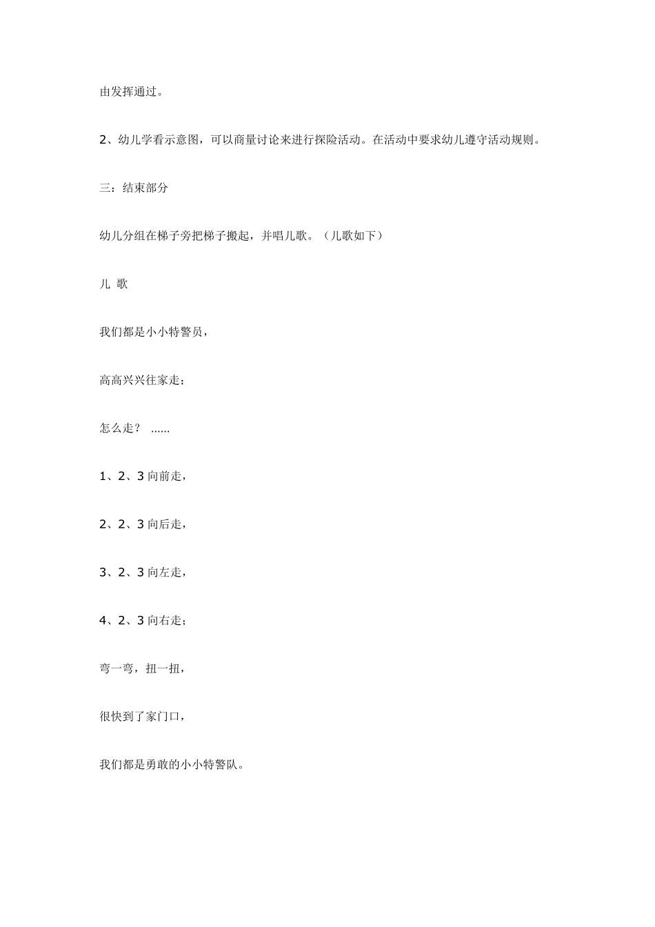 大班体育活动小小特警队.pdf_第2页