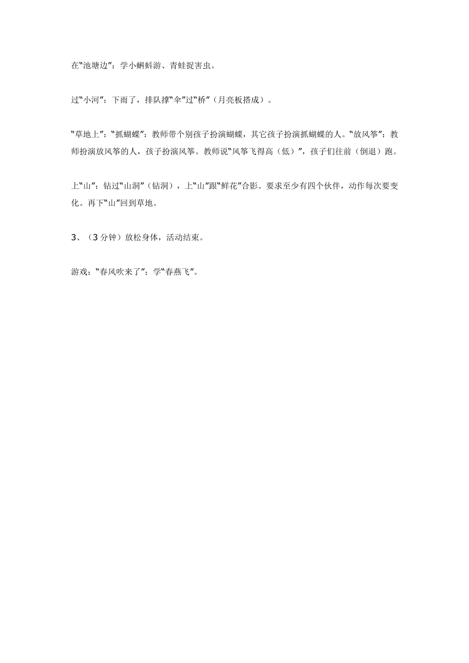大班体育活动：愉快的春游.pdf_第2页