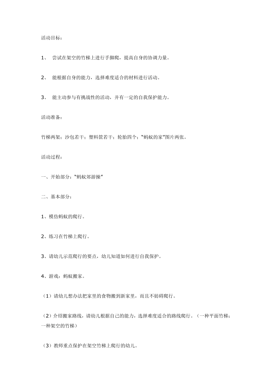 大班体育活动《蚂蚁搬家》.pdf_第1页