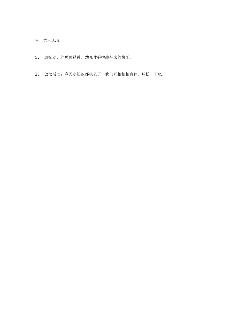 大班体育活动《蚂蚁搬家》.pdf_第2页