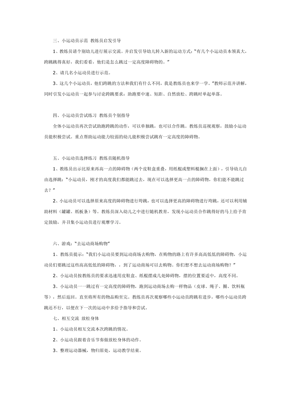 大班体育：学刘翔哥哥来跨栏.pdf_第2页