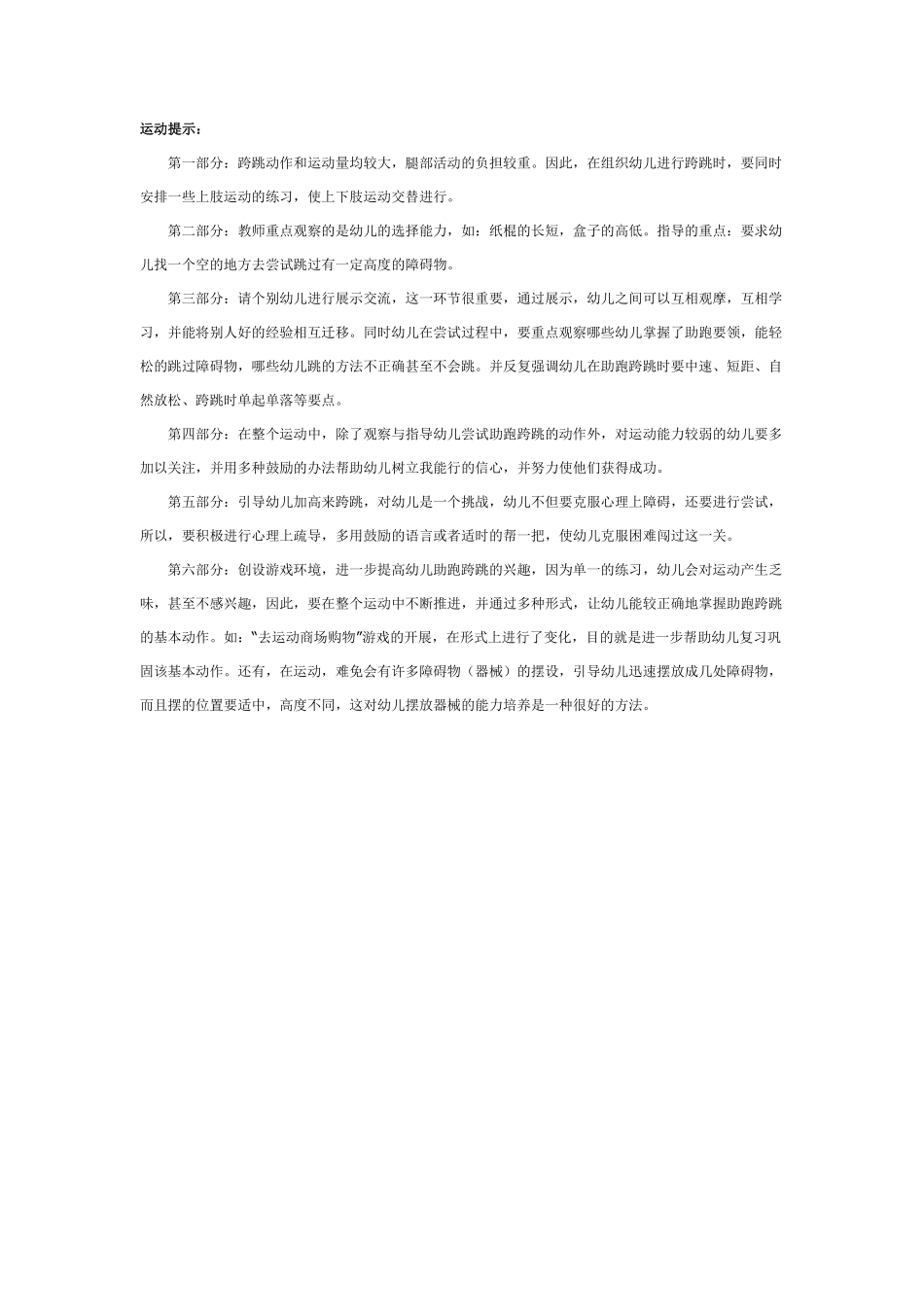 大班体育：学刘翔哥哥来跨栏.pdf_第3页