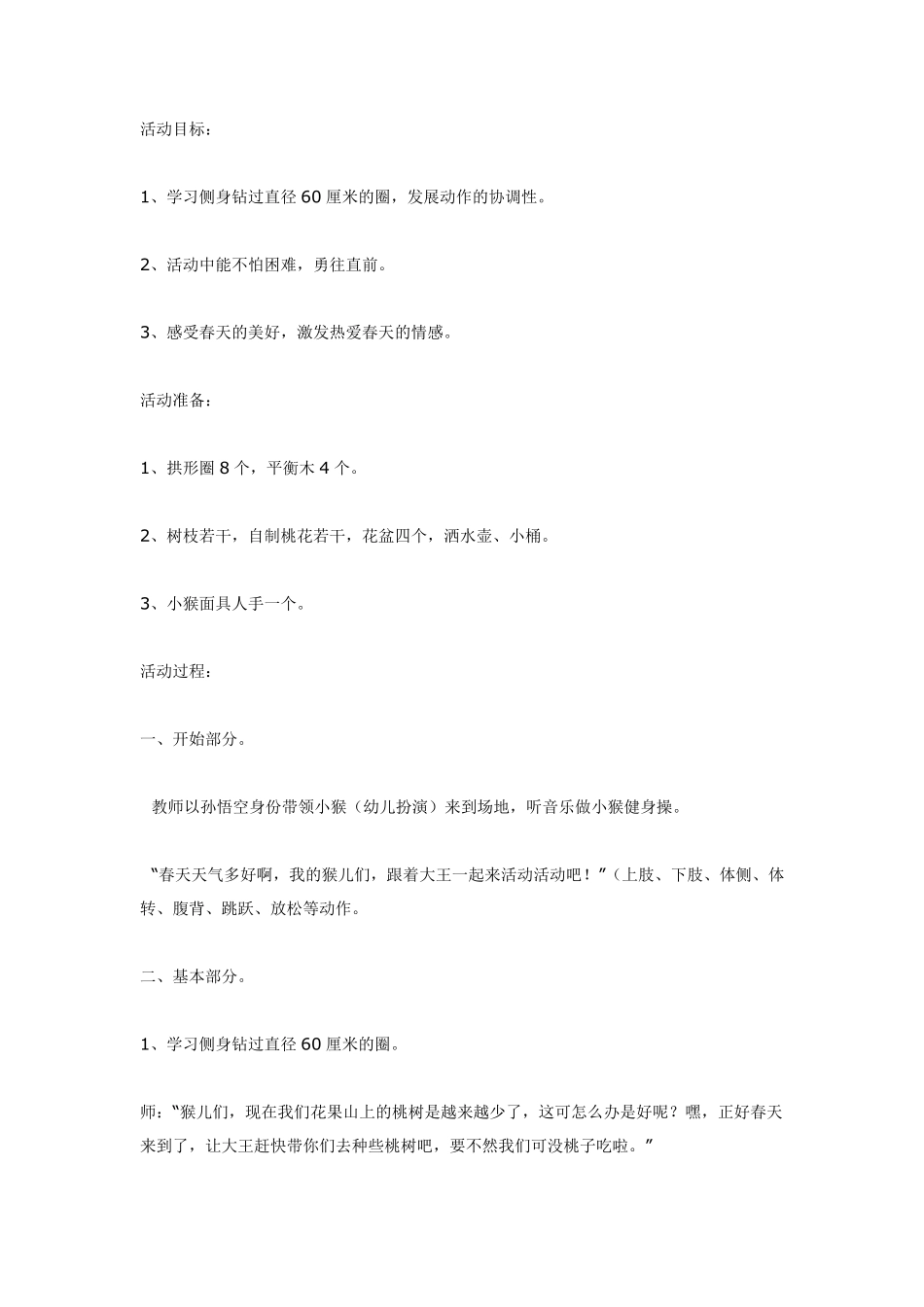 大班体育活动：亲亲春姑娘.pdf_第1页
