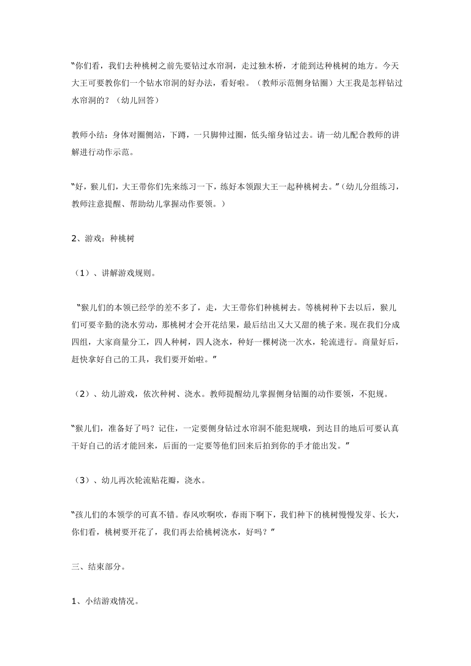 大班体育活动：亲亲春姑娘.pdf_第2页
