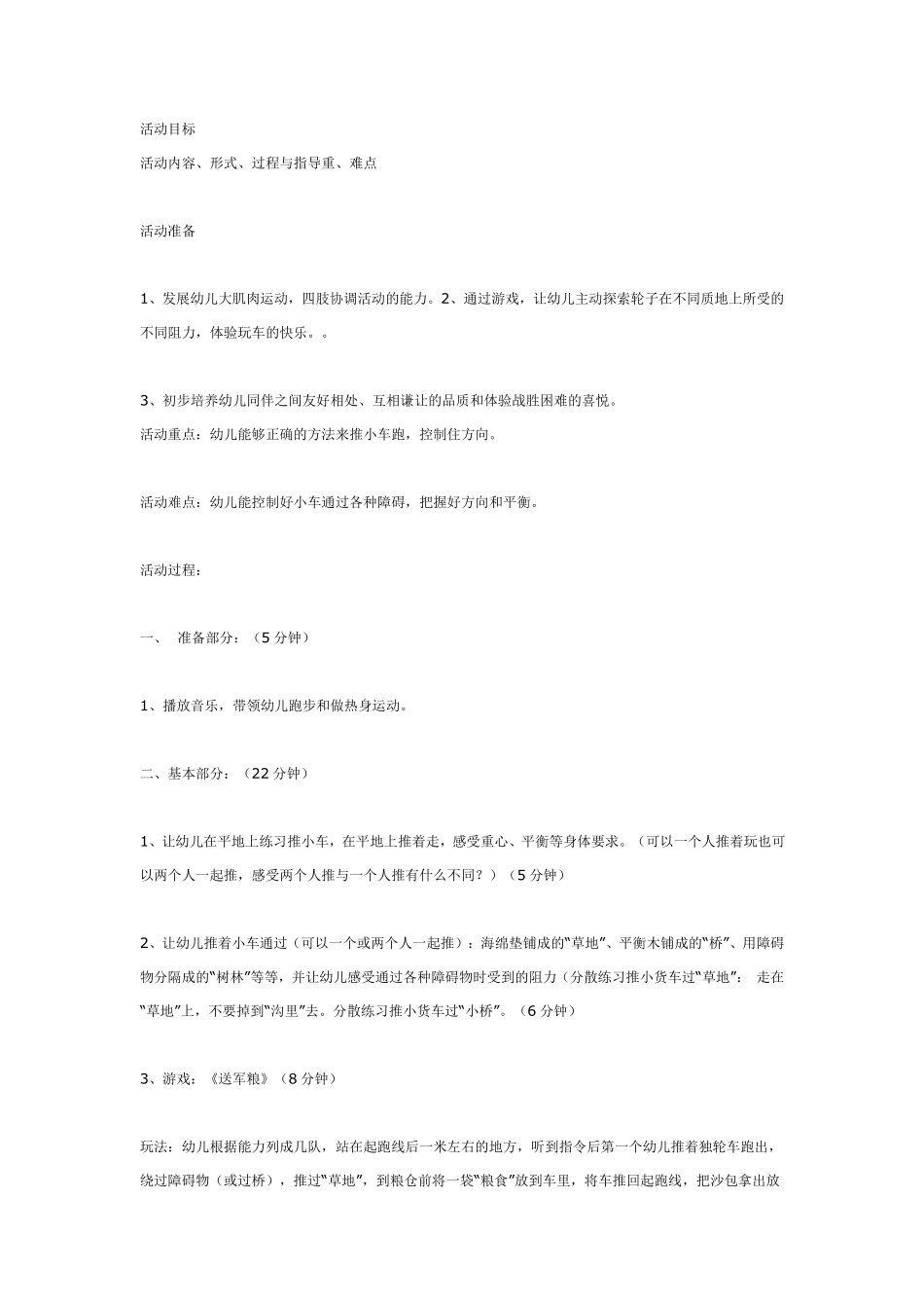 大班体育活动：送军粮.pdf_第1页