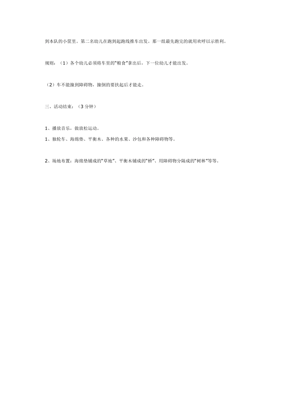 大班体育活动：送军粮.pdf_第2页