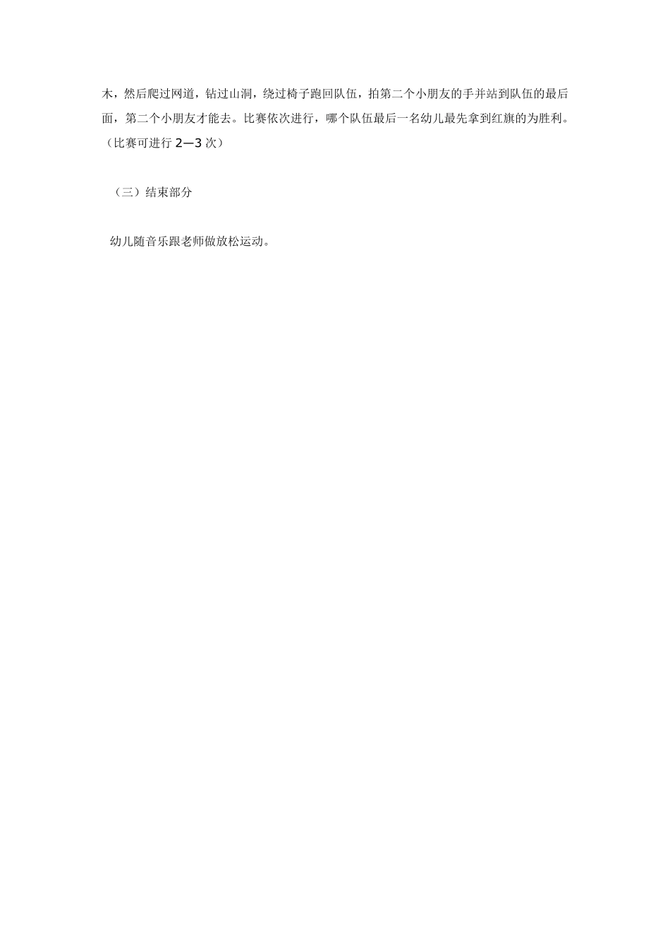 大班体育活动：我是小小解放军.pdf_第2页