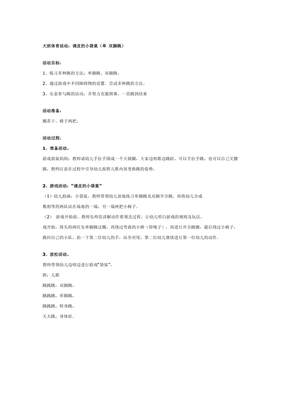 大班体育活动“小猴”智救“白龙马”.pdf_第3页