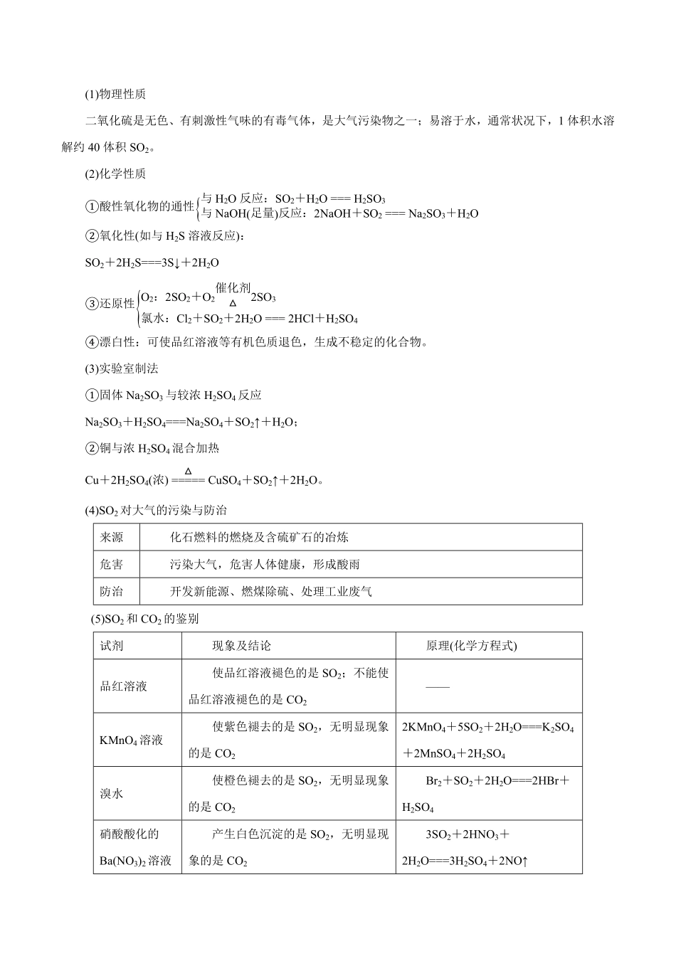 第11讲硫及其化合物讲解析版【公益公众号：筱雅同学】.pdf_第2页