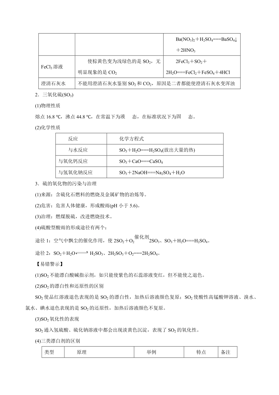 第11讲硫及其化合物讲解析版【公益公众号：筱雅同学】.pdf_第3页