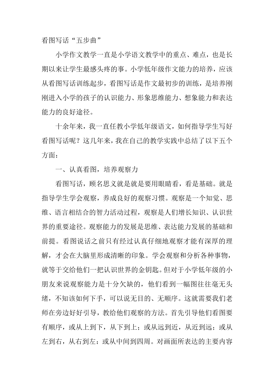 有答案-人教部编版一年级语文上册一年级看图写话练习题.pdf_第1页