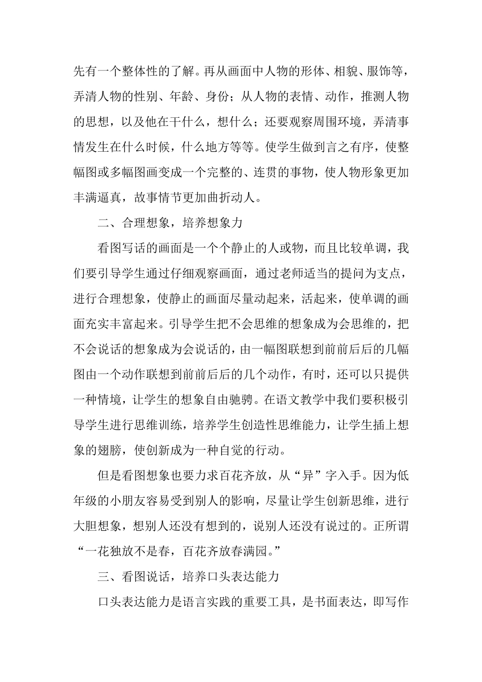有答案-人教部编版一年级语文上册一年级看图写话练习题.pdf_第2页