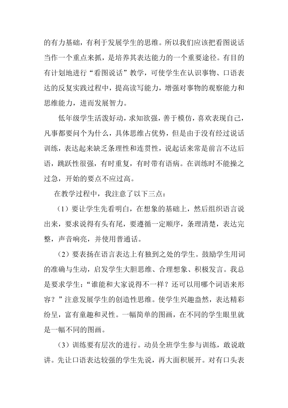 有答案-人教部编版一年级语文上册一年级看图写话练习题.pdf_第3页