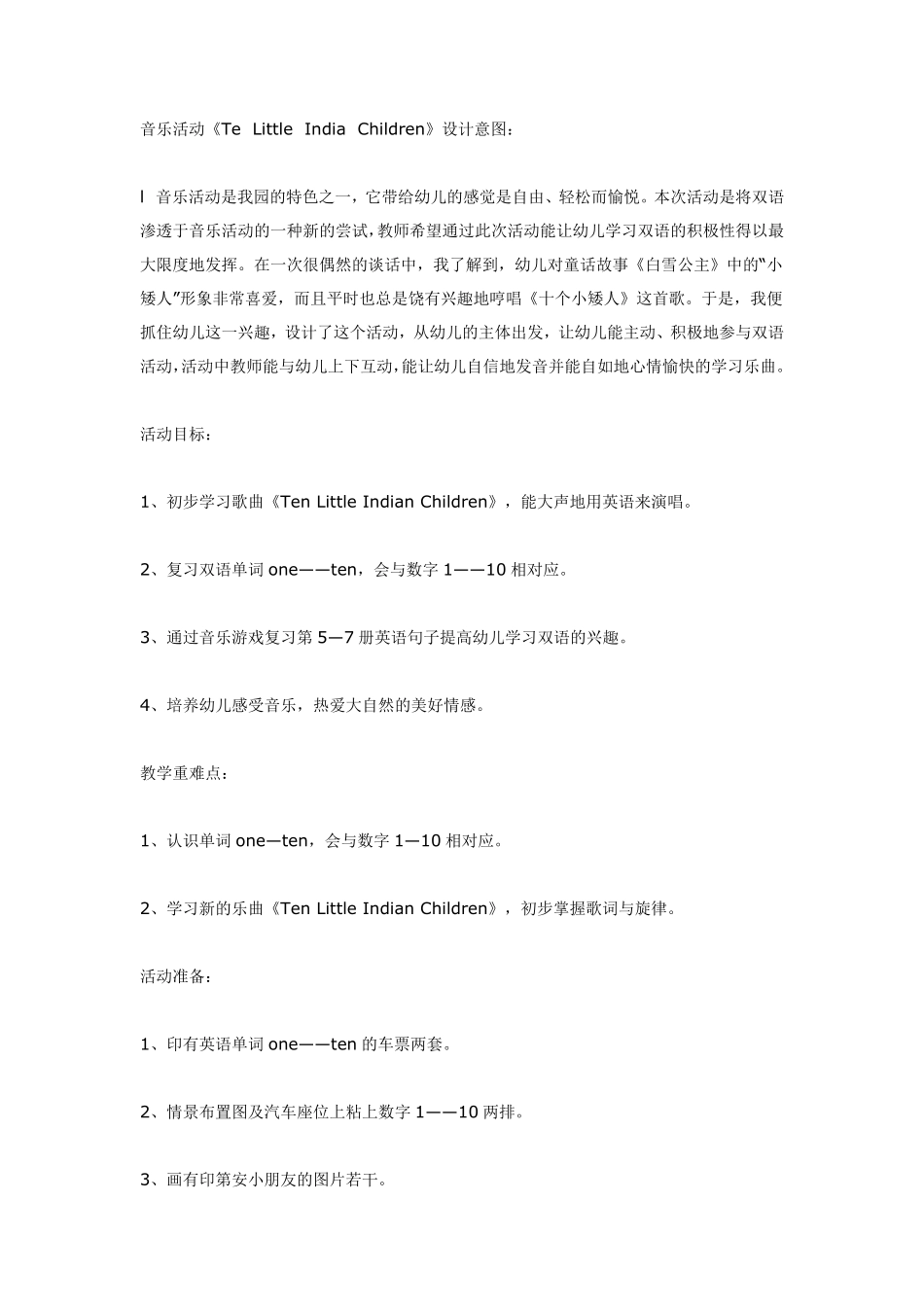 大班双语音乐活动《TenLittleIndianChildren》.pdf_第1页