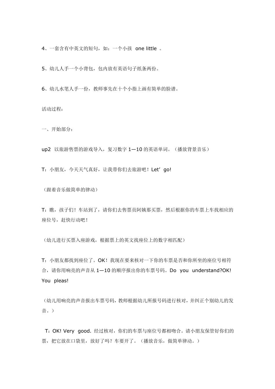 大班双语音乐活动《TenLittleIndianChildren》.pdf_第2页