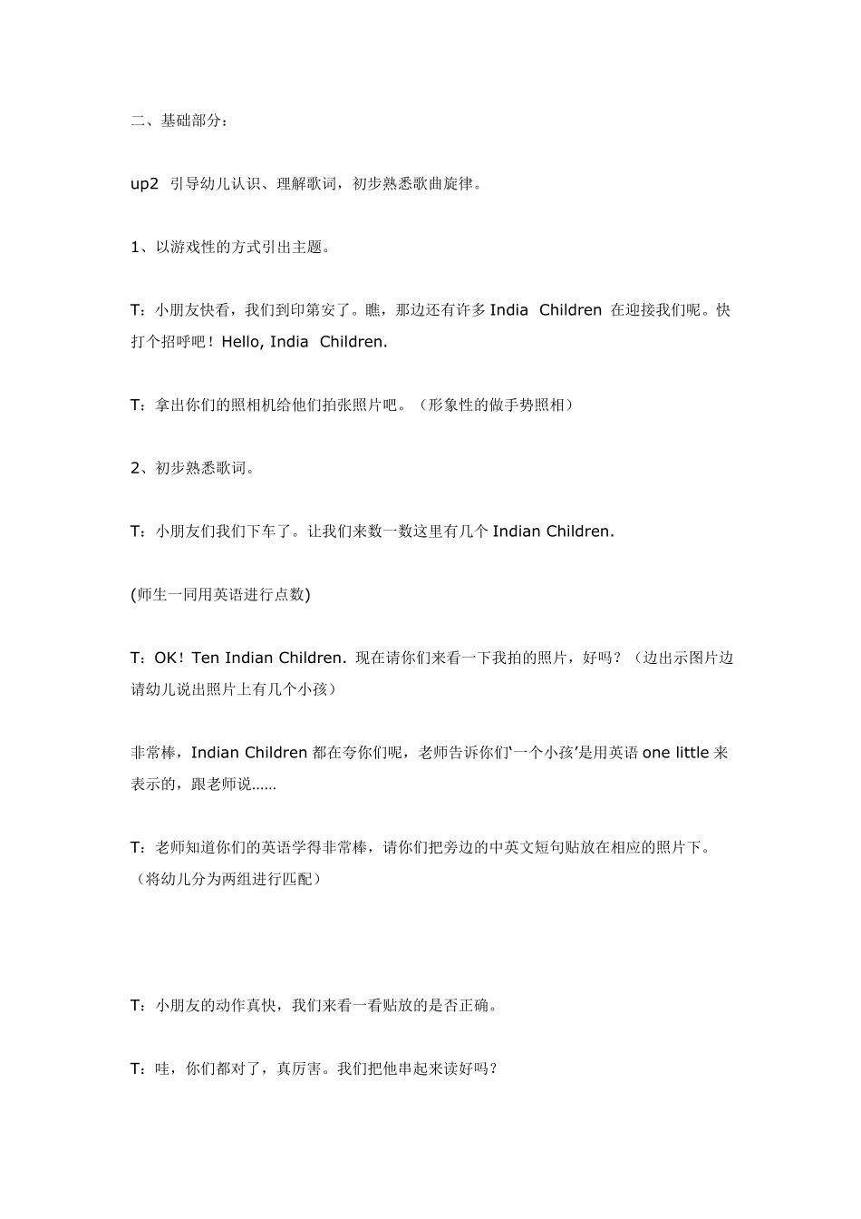 大班双语音乐活动《TenLittleIndianChildren》.pdf_第3页