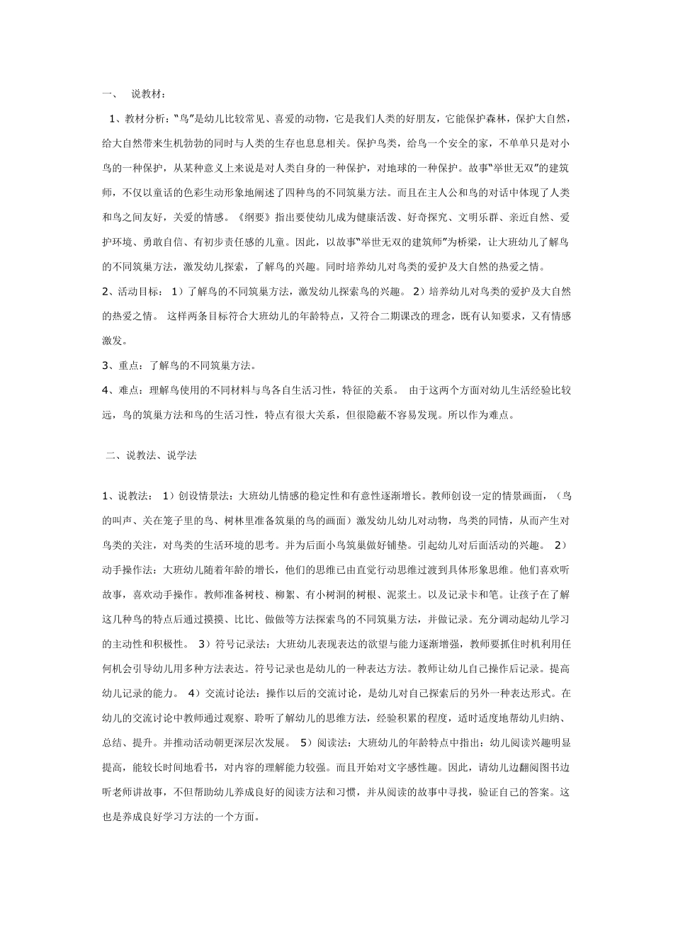 大班说课：举世无双的建筑师.pdf_第1页