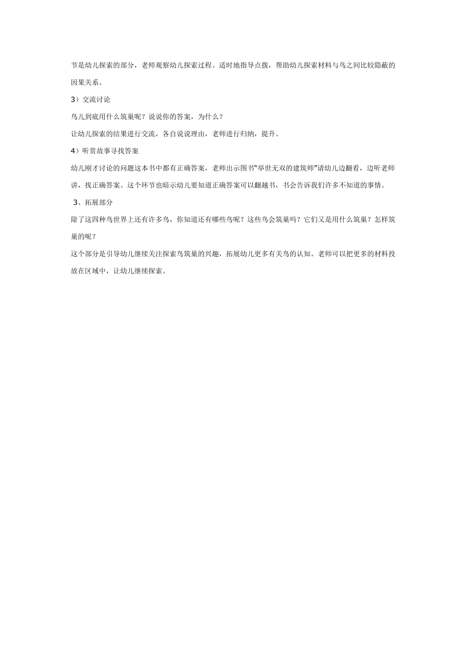 大班说课：举世无双的建筑师.pdf_第3页