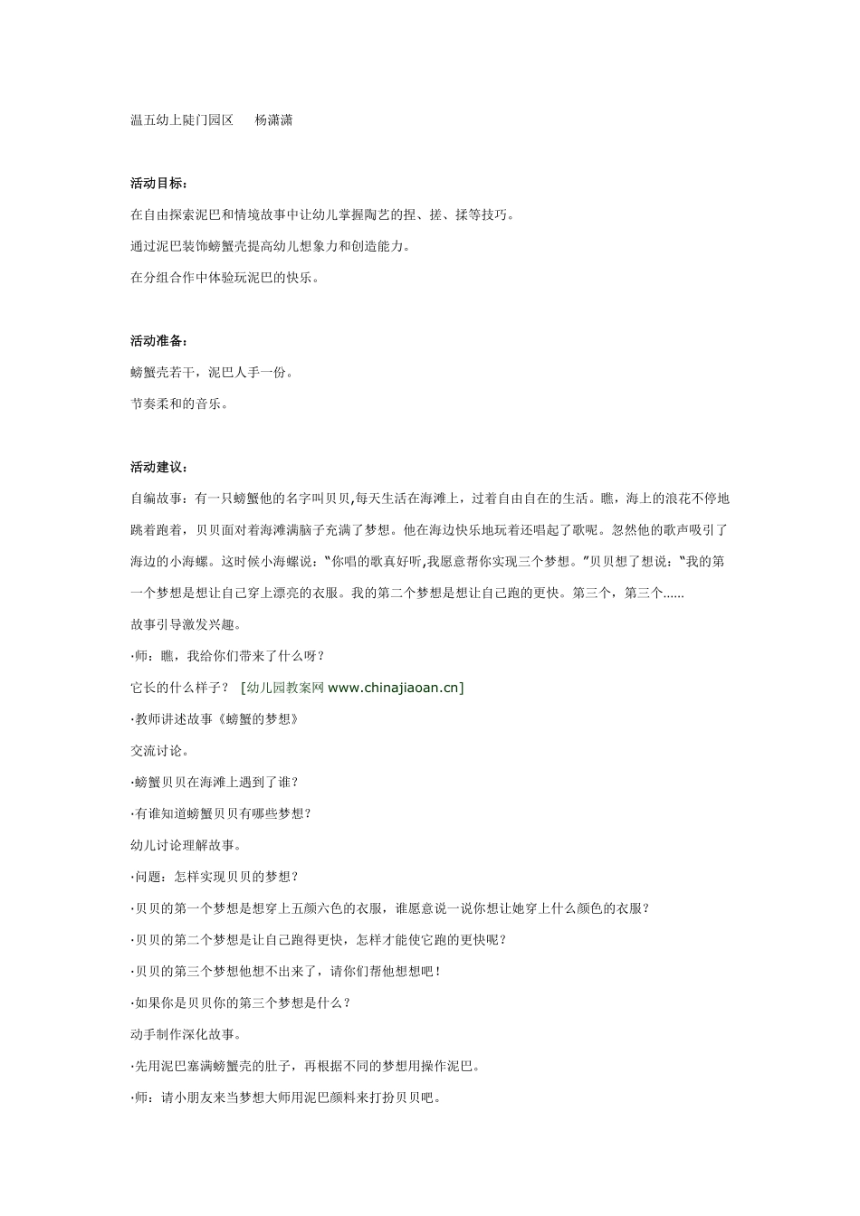 大班陶艺：贝贝的梦想.pdf_第1页