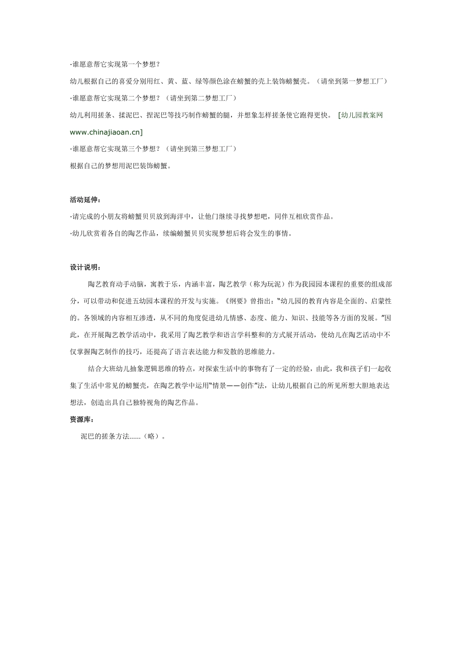 大班陶艺：贝贝的梦想.pdf_第2页